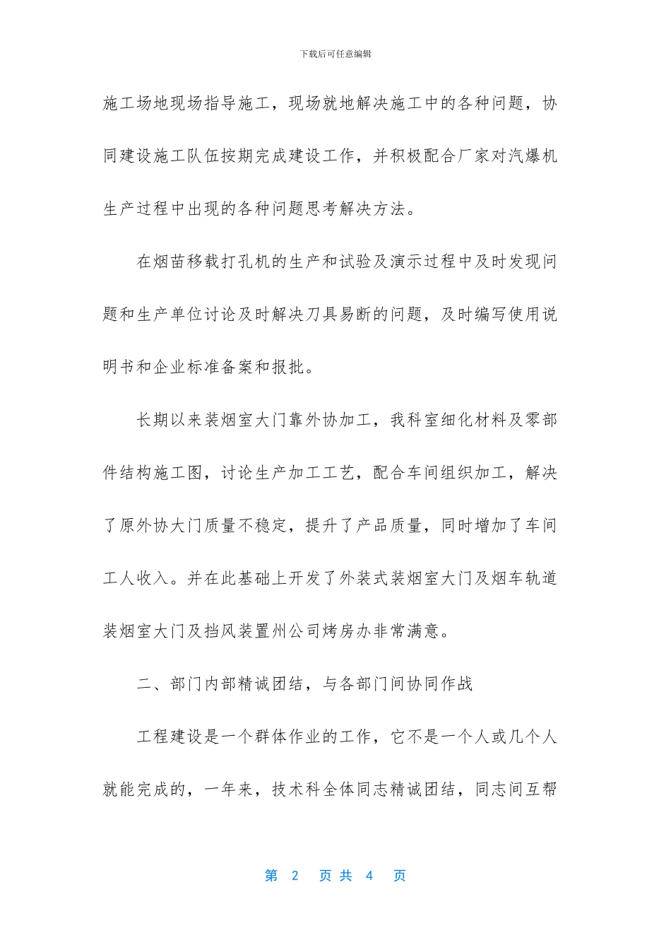 【企业科室年度工作总结】_第2页