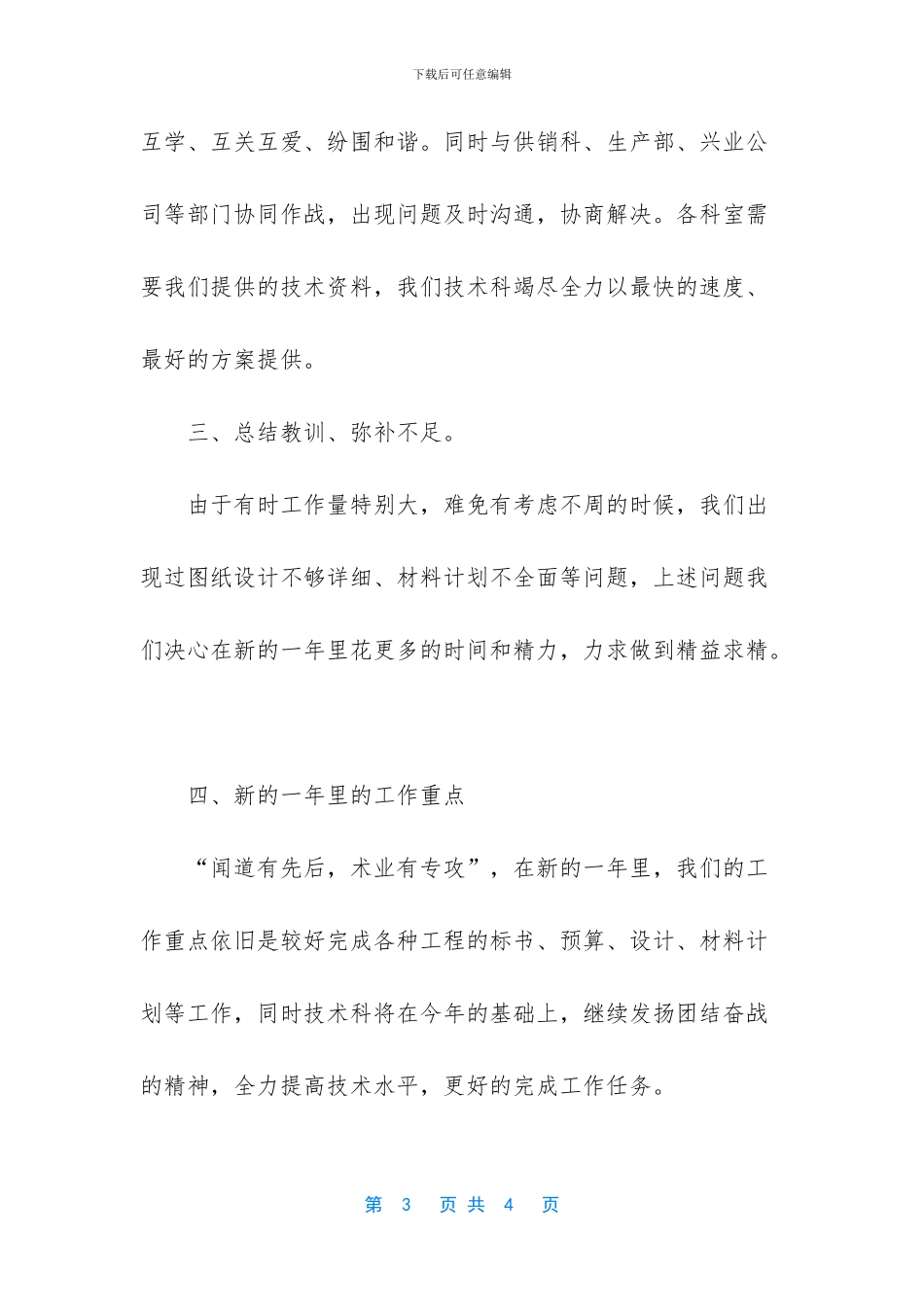 【企业科室年度工作总结】_第3页