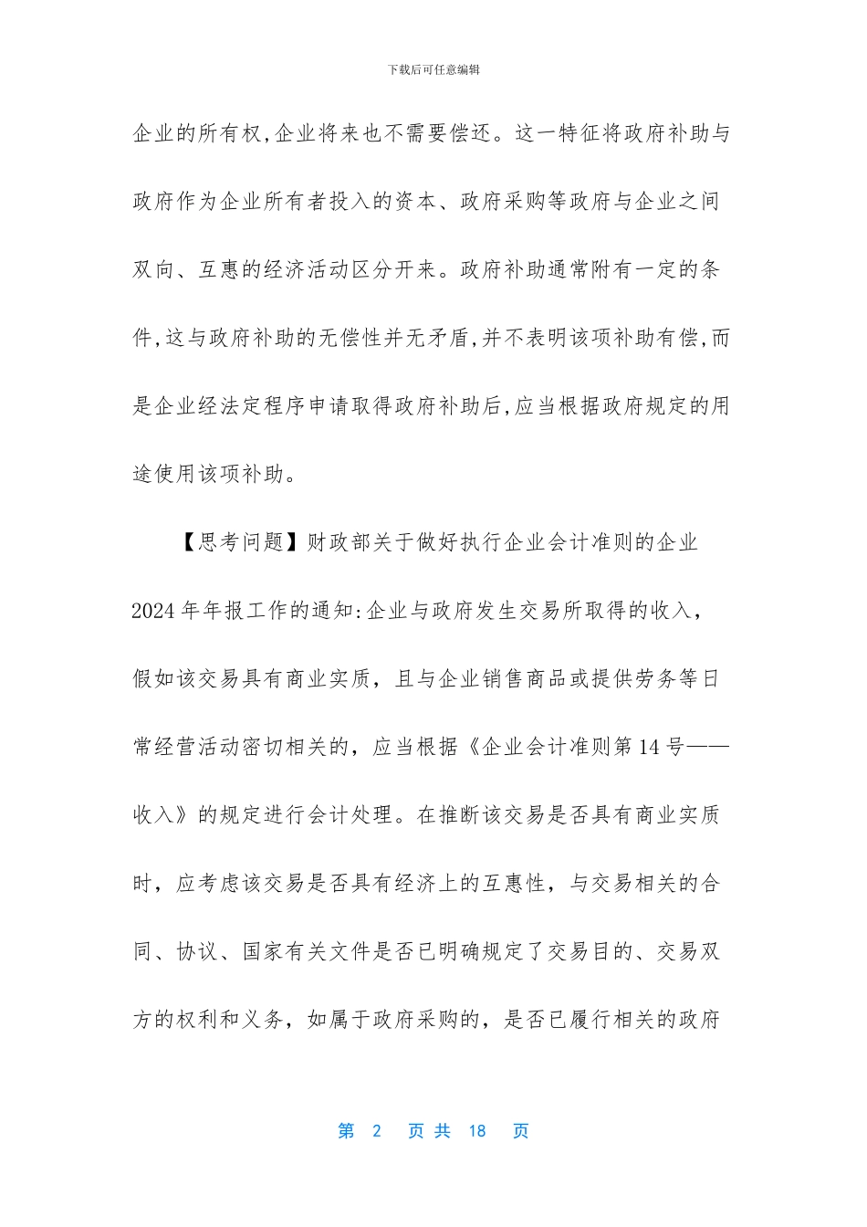 【会计专业技术中级资格-考前总复习1501】_第2页