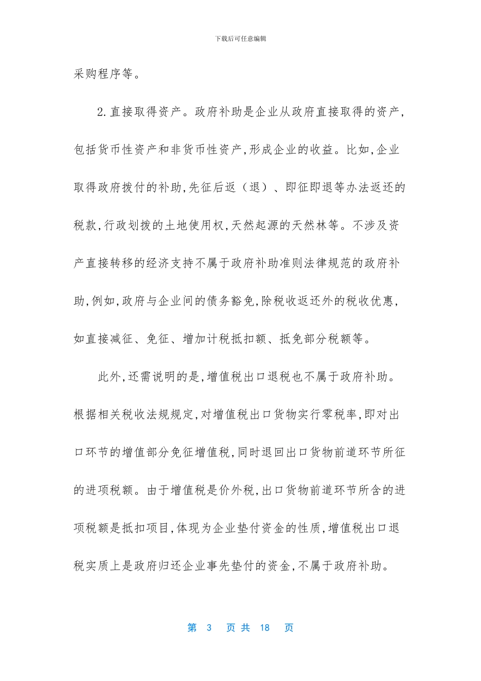 【会计专业技术中级资格-考前总复习1501】_第3页