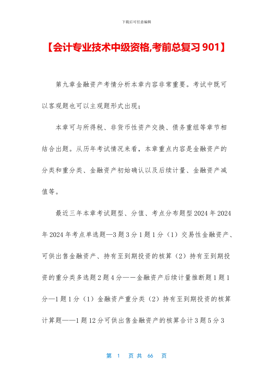 【会计专业技术中级资格_第1页