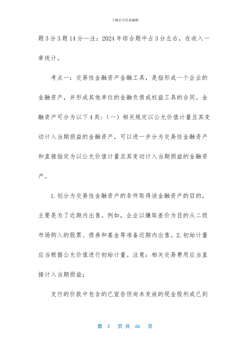【会计专业技术中级资格_第2页