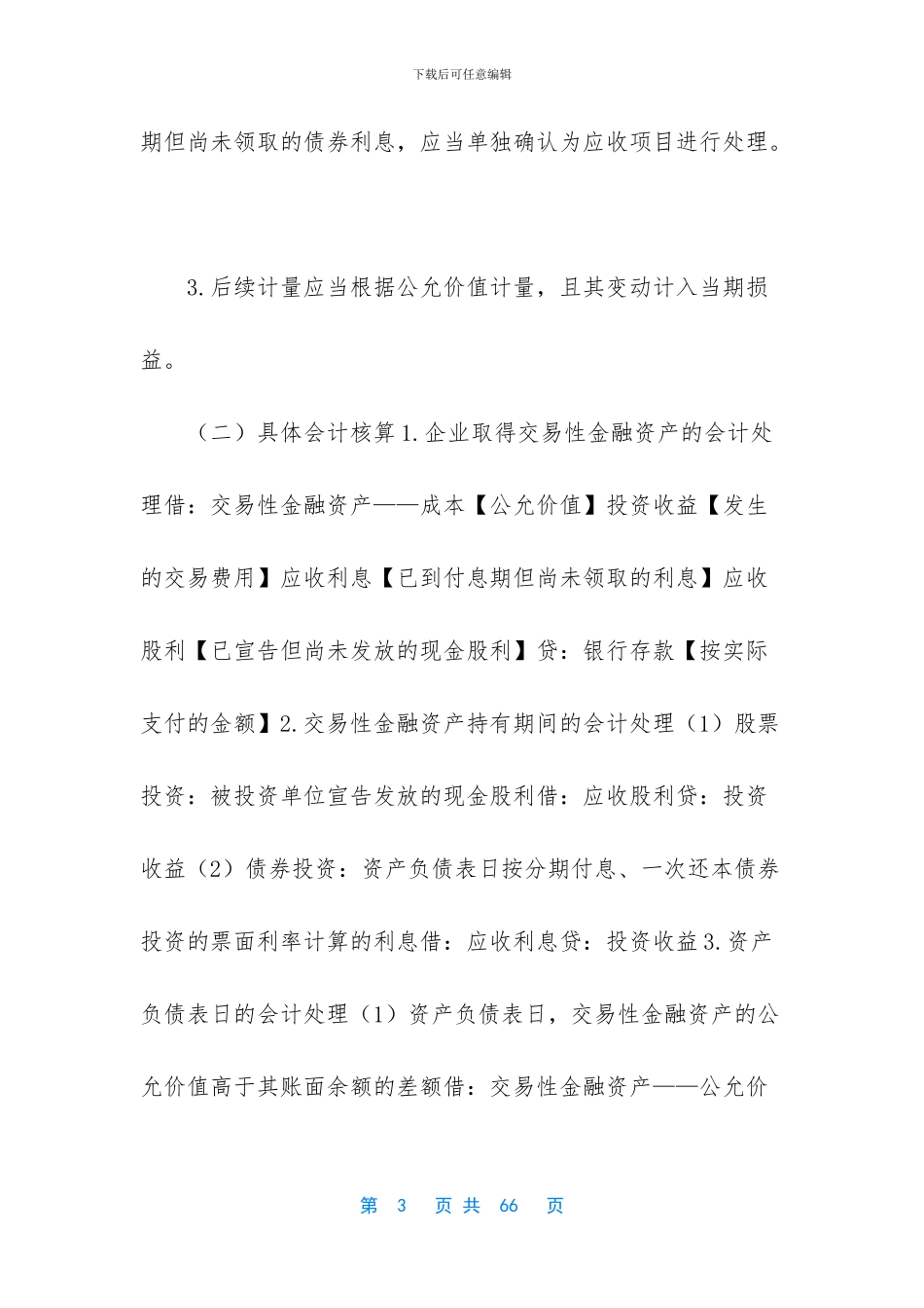 【会计专业技术中级资格_第3页