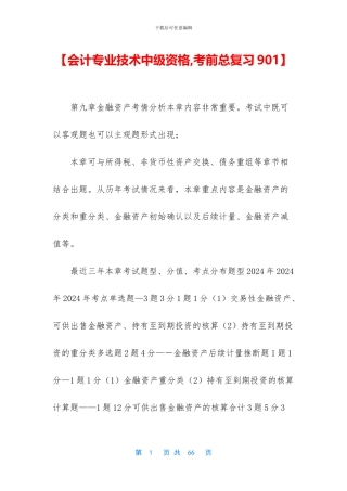 【会计专业技术中级资格