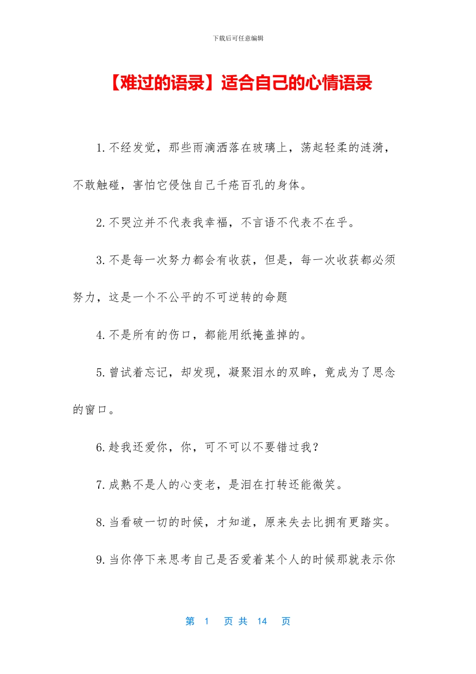 【伤心的语录】适合自己的心情语录_第1页