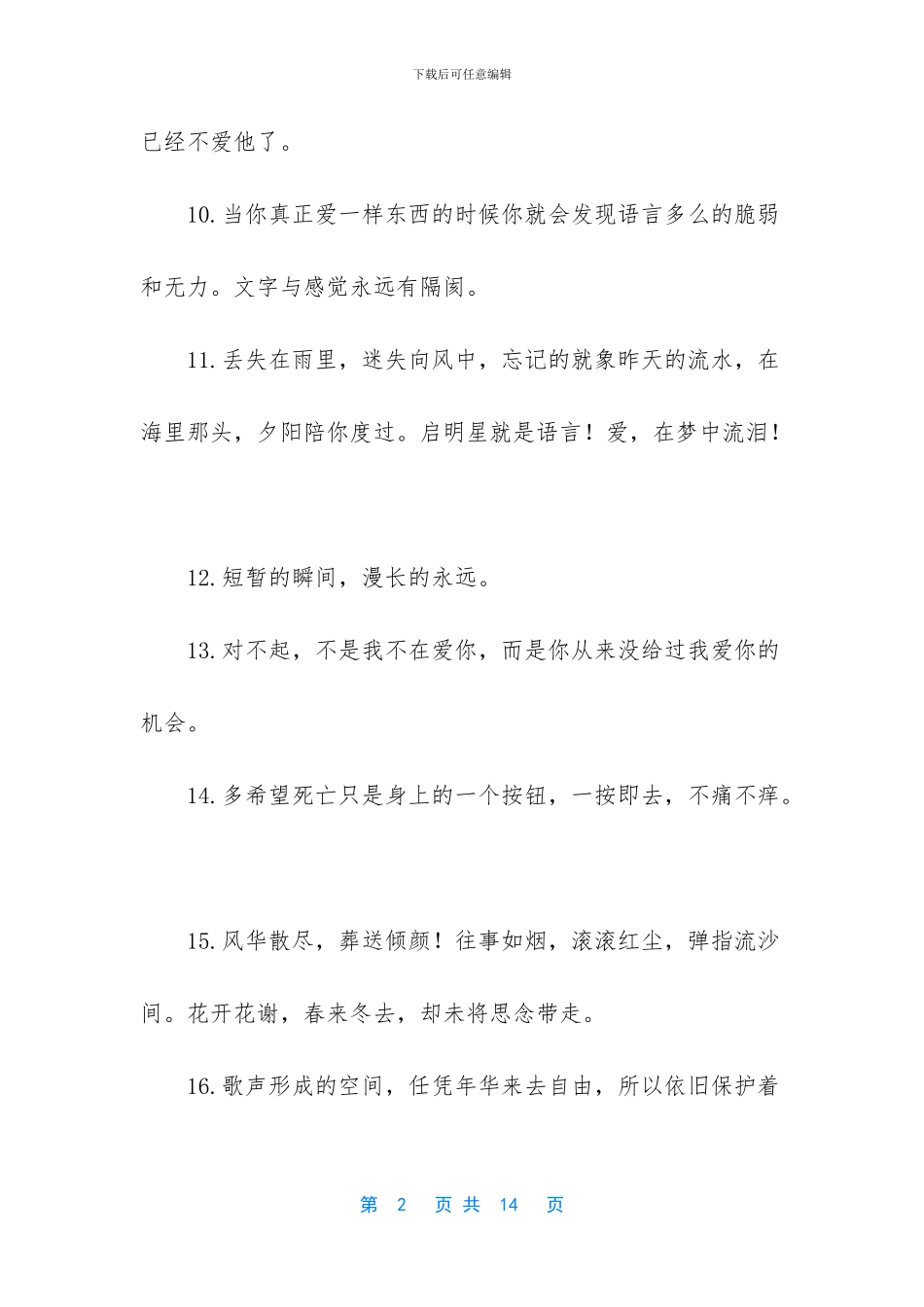 【伤心的语录】适合自己的心情语录_第2页