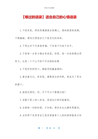 【伤心的语录】适合自己的心情语录