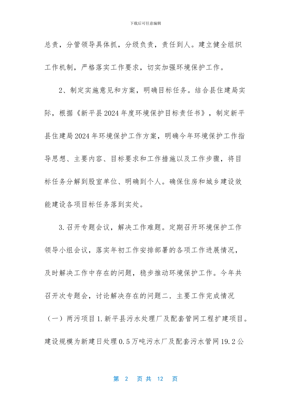 【住房和城乡建设局2024年环境保护工作总结】_第2页