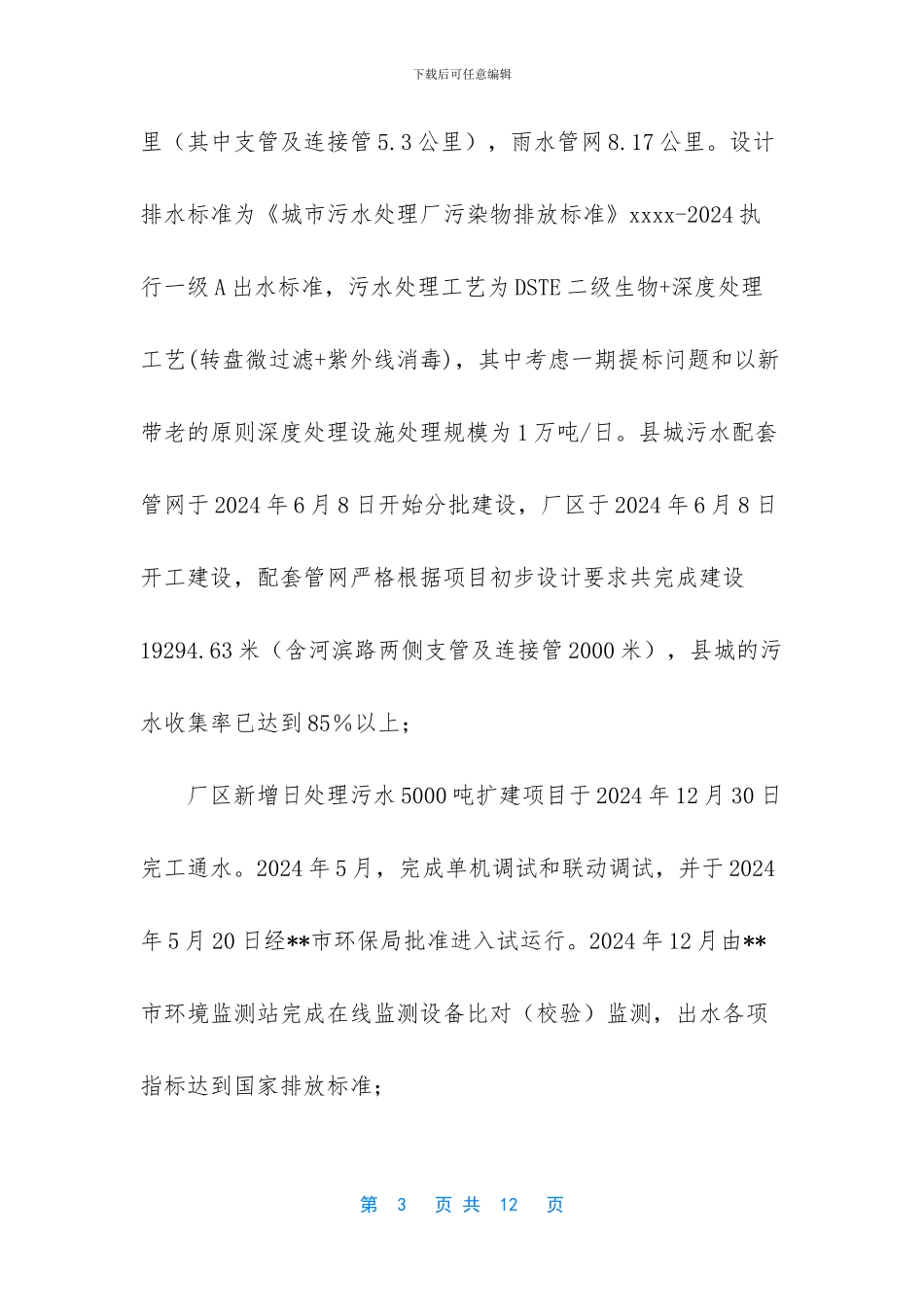 【住房和城乡建设局2024年环境保护工作总结】_第3页