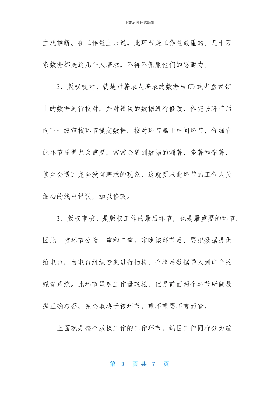 【传媒公司实习总结范文】_第3页