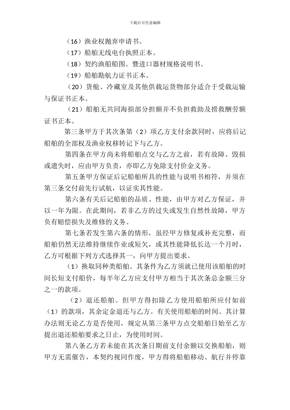 【买卖合同】船舶买卖契约书_第3页