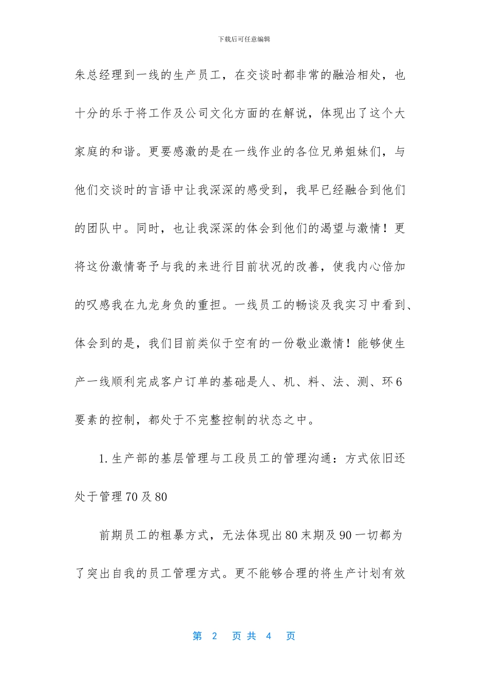 【入职车间实习总结参考】_第2页