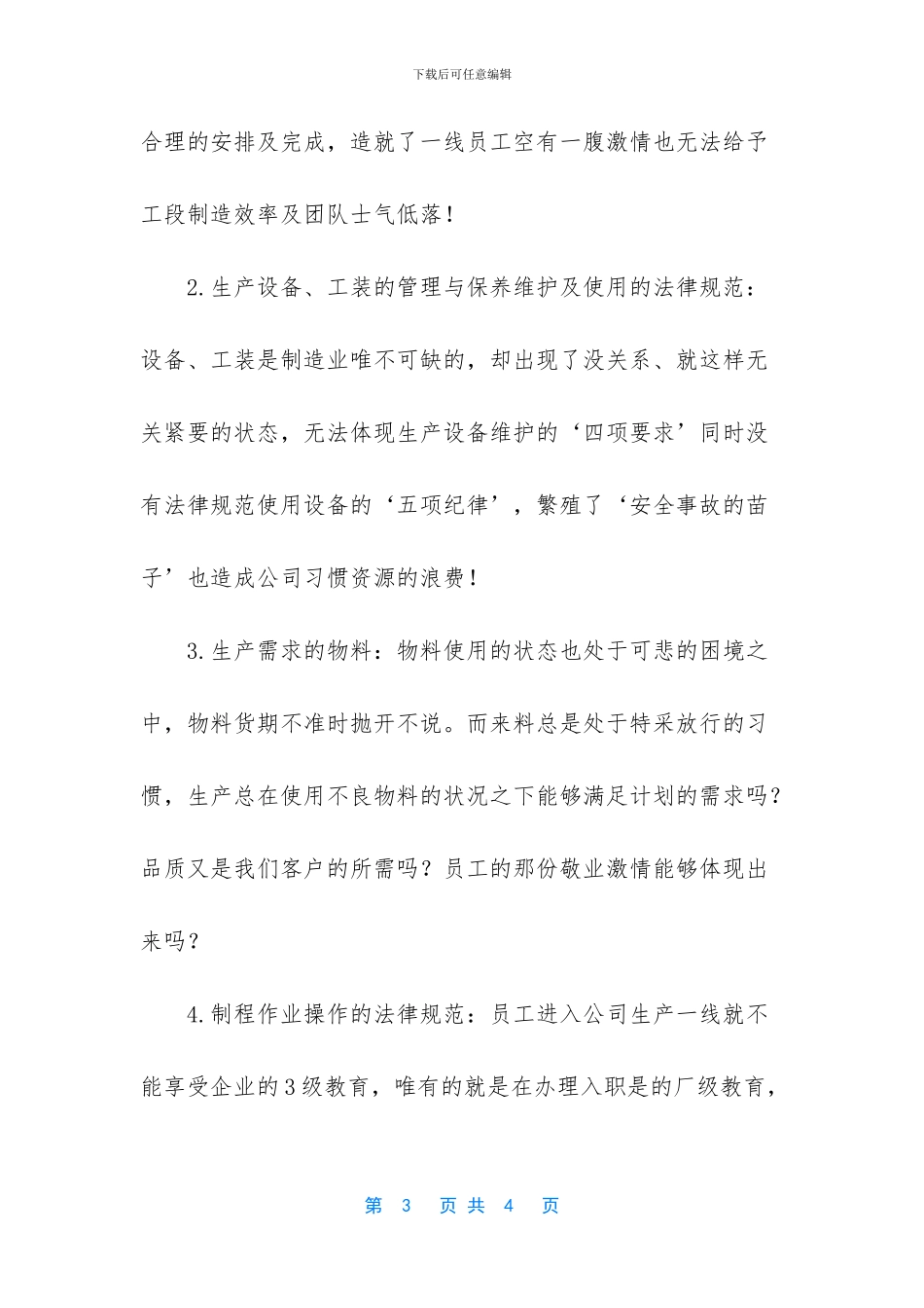 【入职车间实习总结参考】_第3页