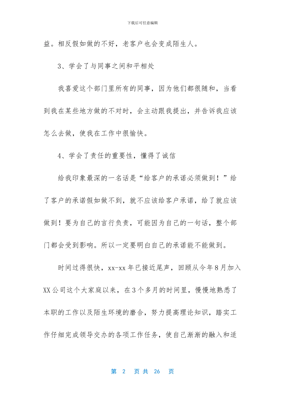 【公司IT部门工作总结范文】年度工作总结_第2页