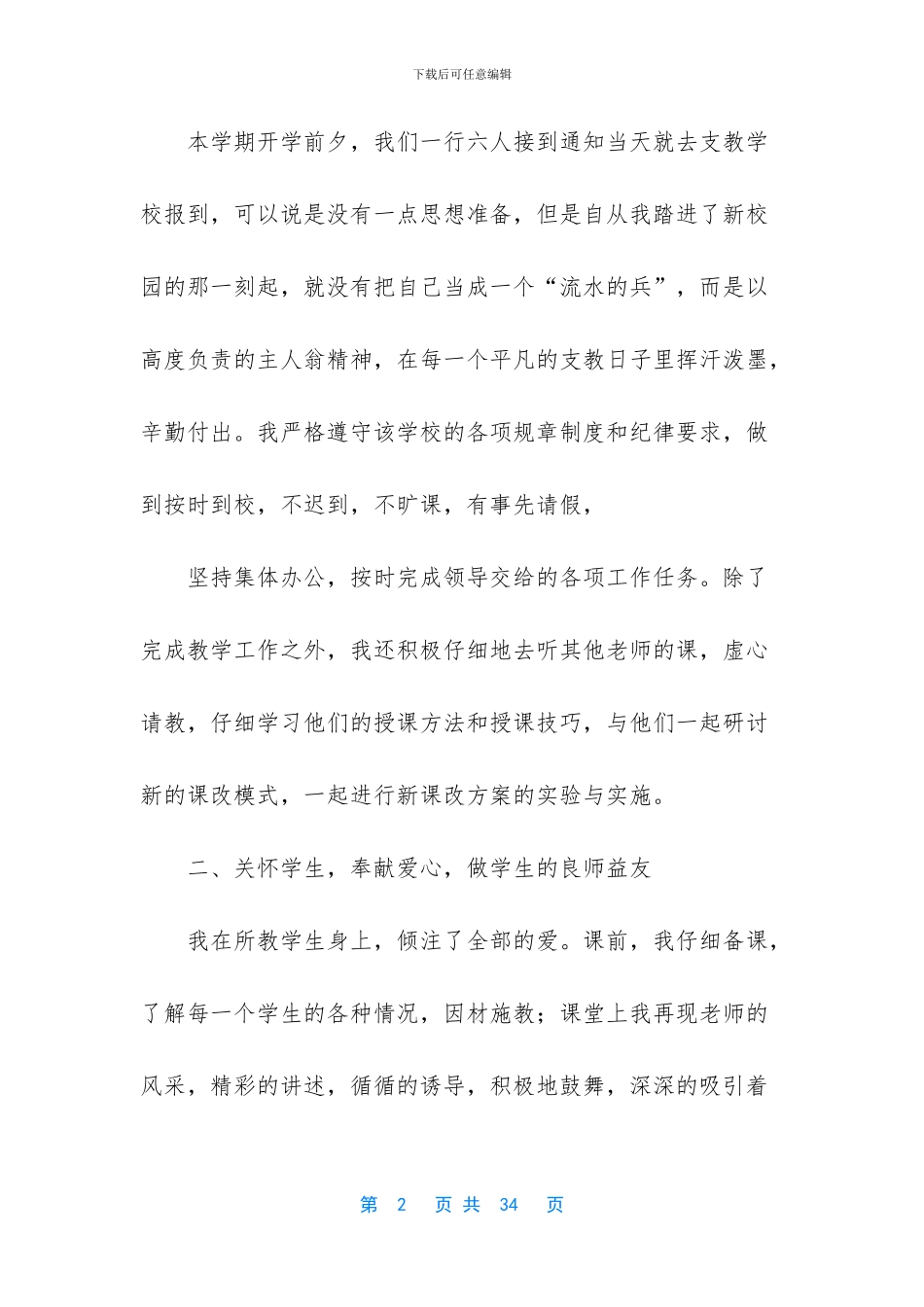 【关于下乡支教实习总结五篇】_第2页