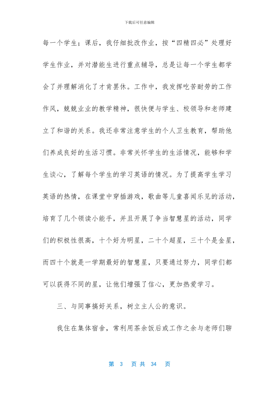 【关于下乡支教实习总结五篇】_第3页