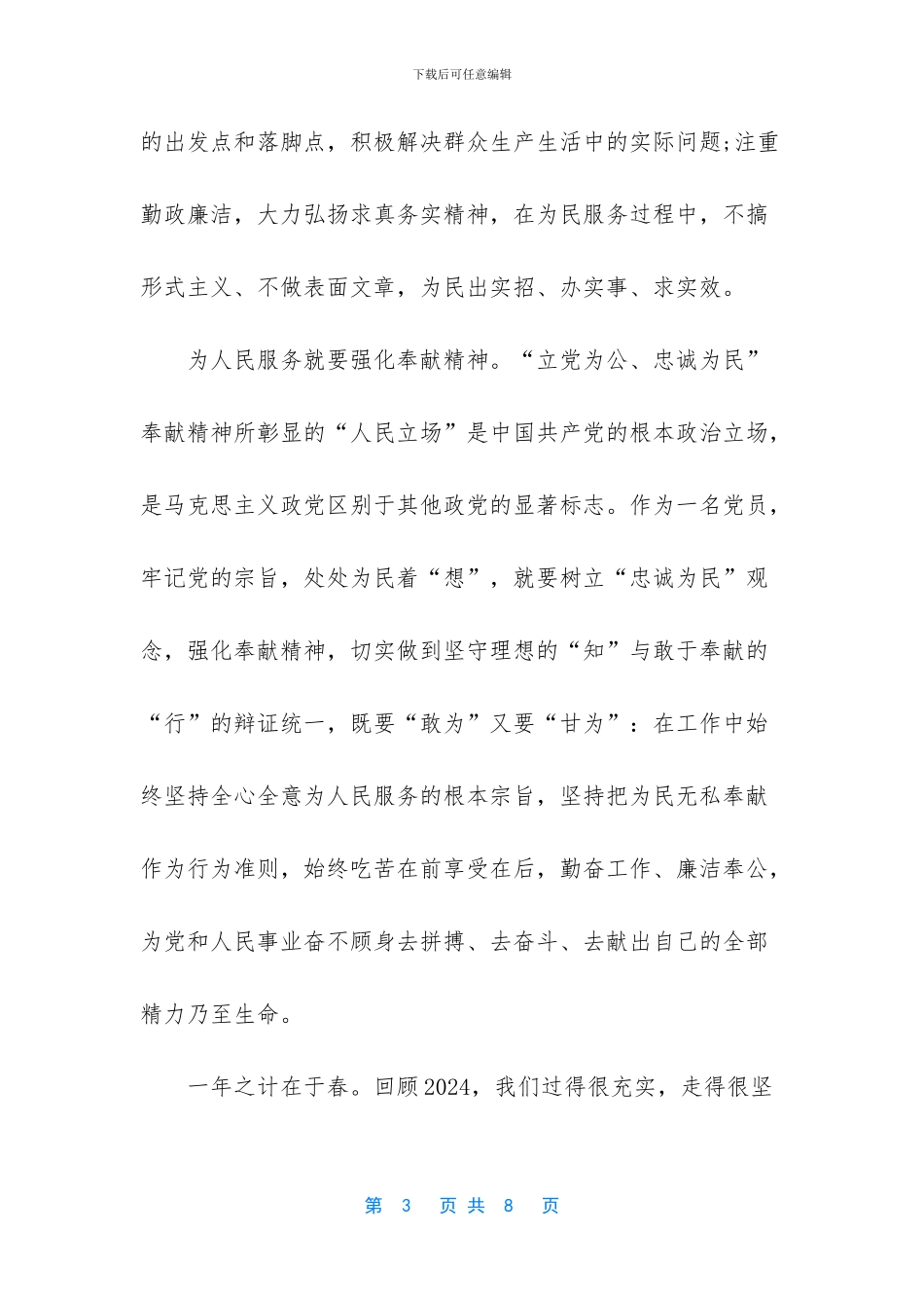 【关于2024两会精神的学习体会与收获范文3篇】_第3页