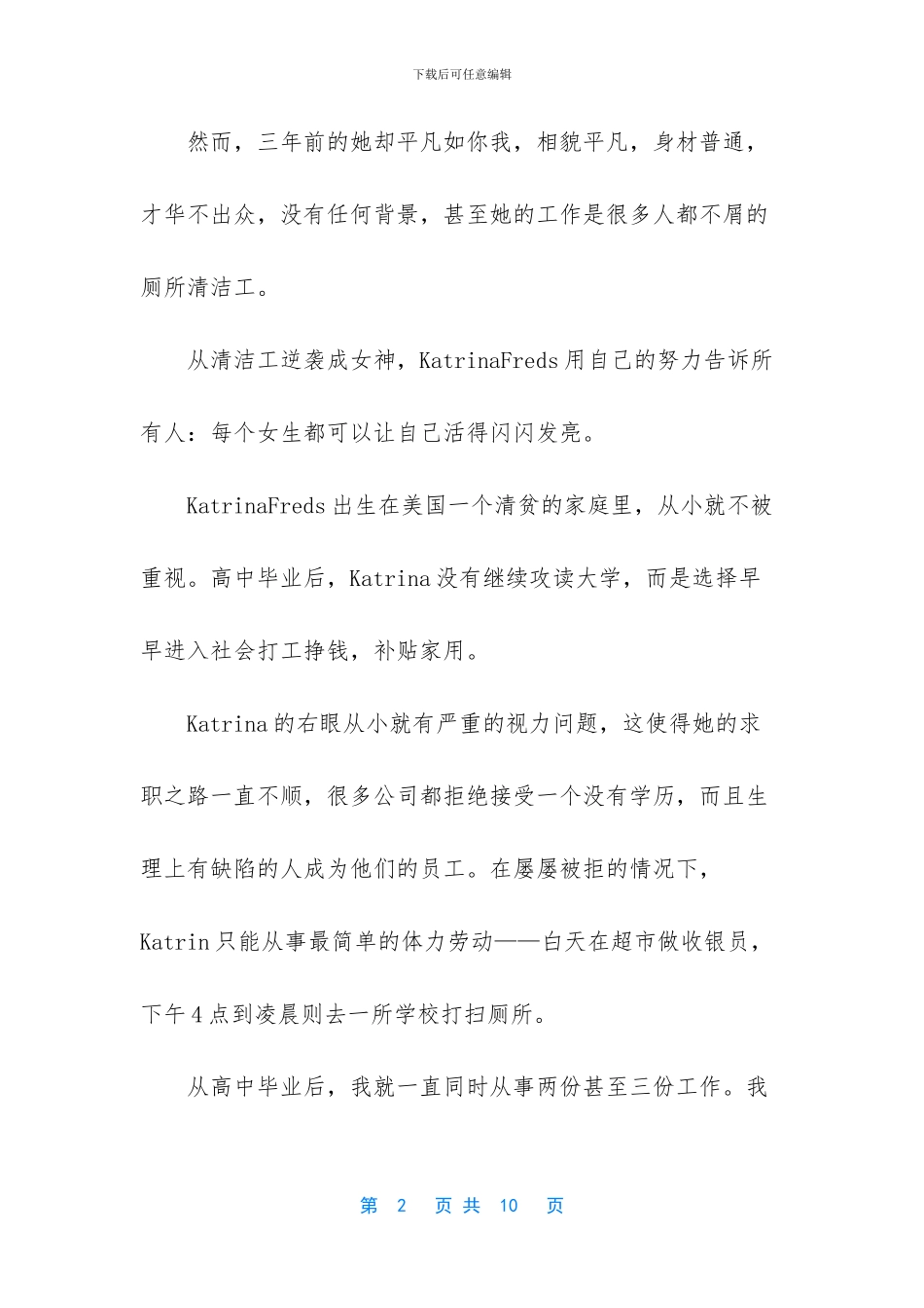 【关于健身的励志文章_第2页