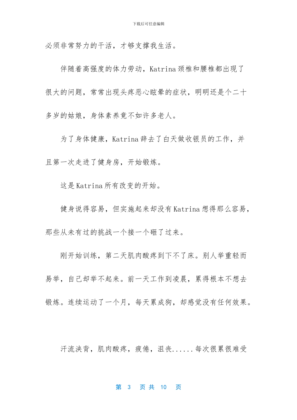 【关于健身的励志文章_第3页
