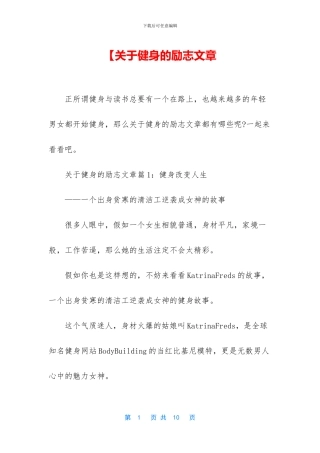【关于健身的励志文章