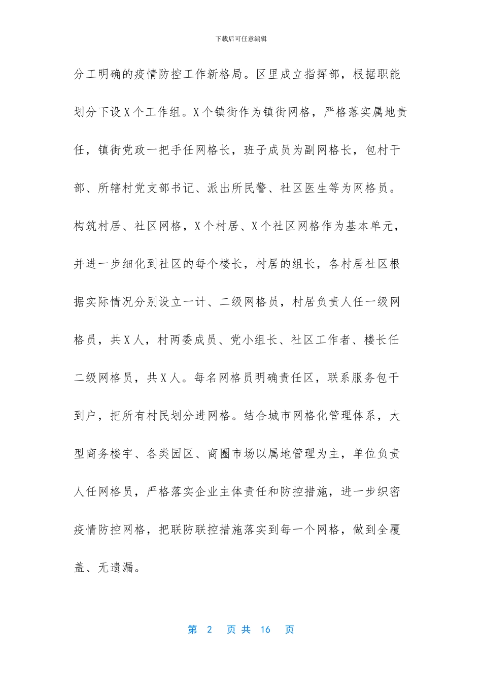 【关于充分发挥好农村基层党组织战斗堡垒作用和共产党员先锋模范作用】_第2页
