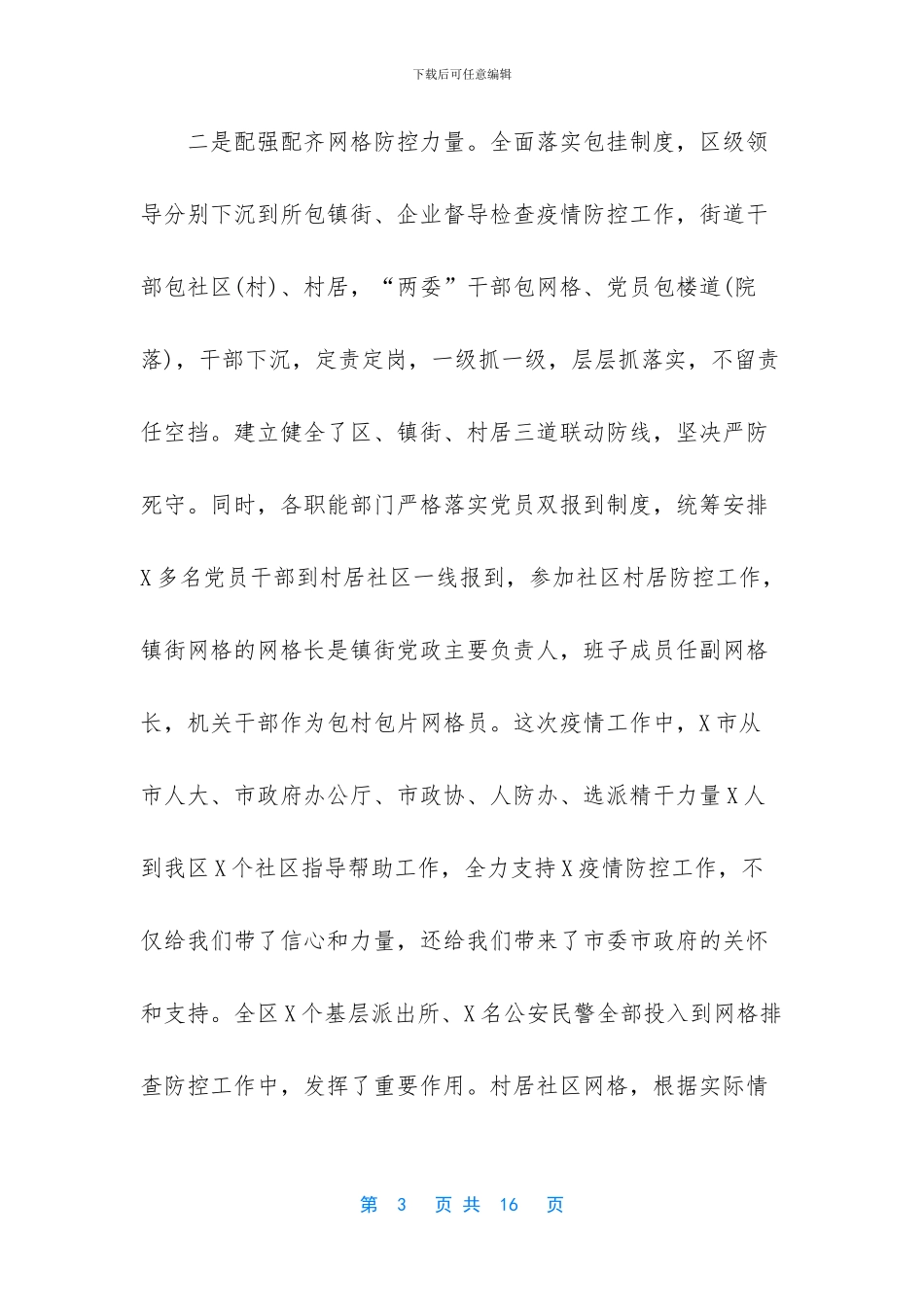 【关于充分发挥好农村基层党组织战斗堡垒作用和共产党员先锋模范作用】_第3页