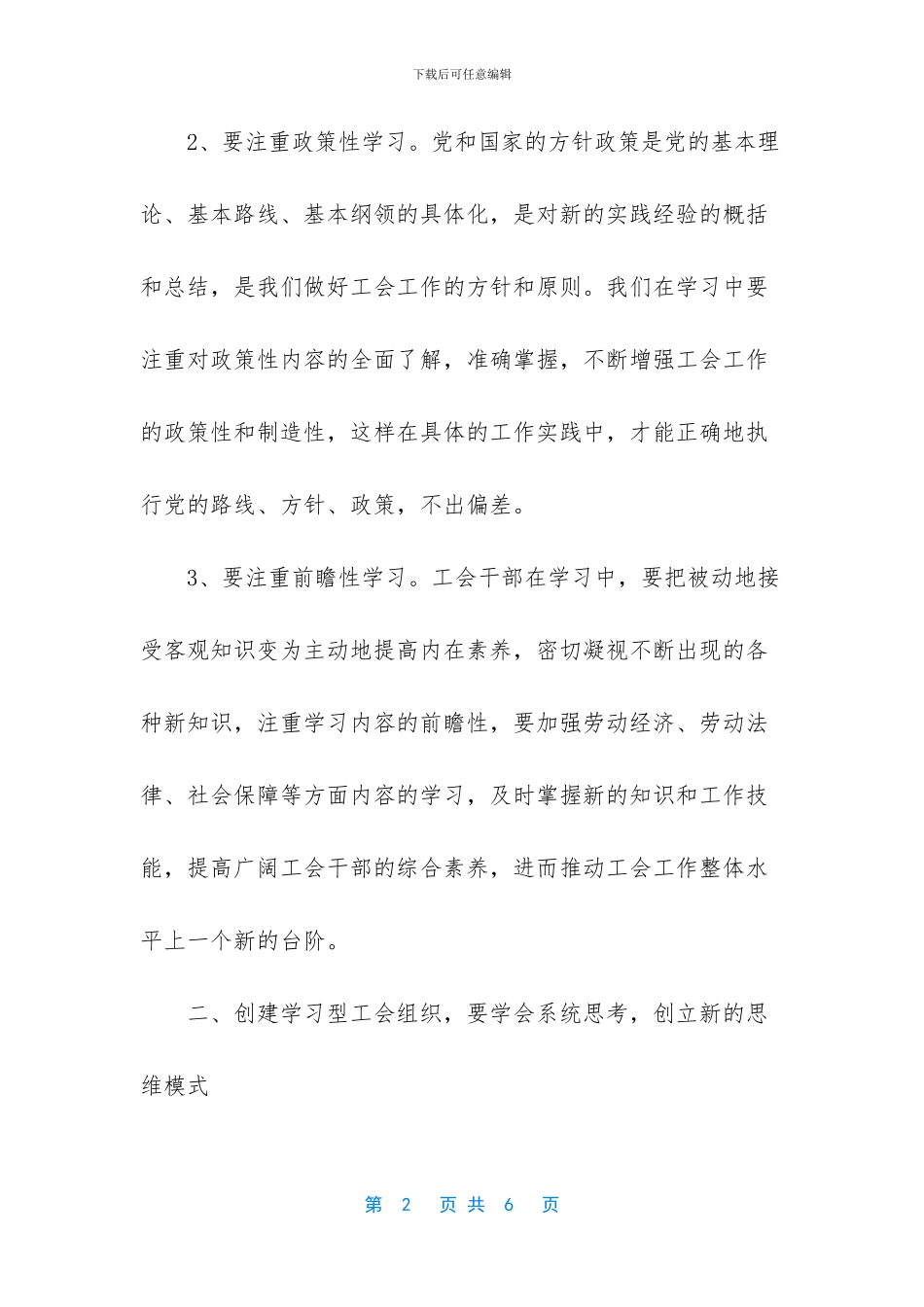 【关于创建学习型工会组织的几点思考】_第2页