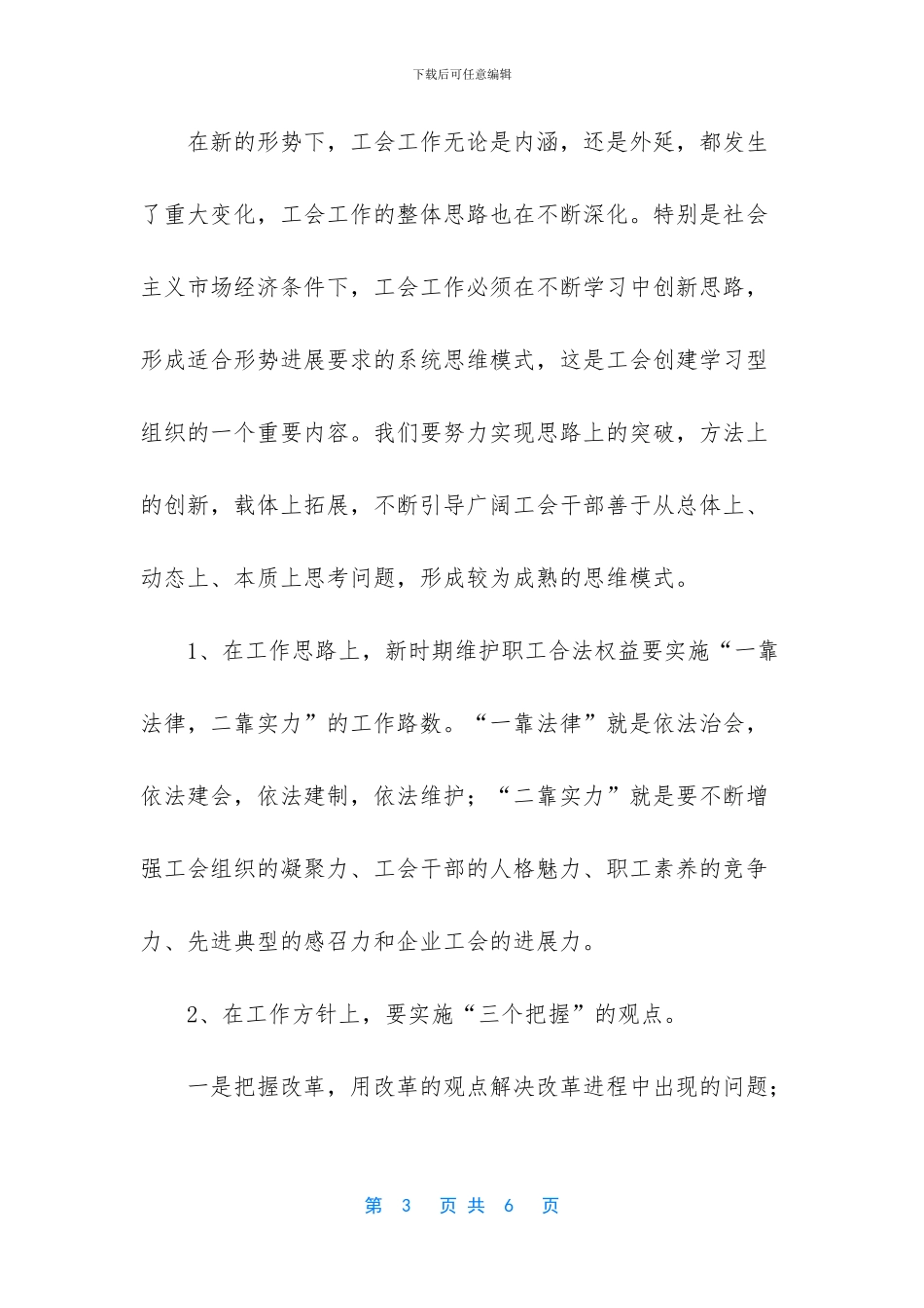 【关于创建学习型工会组织的几点思考】_第3页