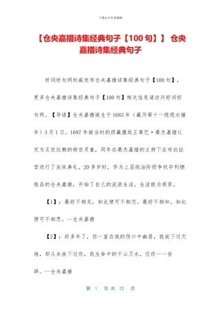 【仓央嘉措诗集经典句子】