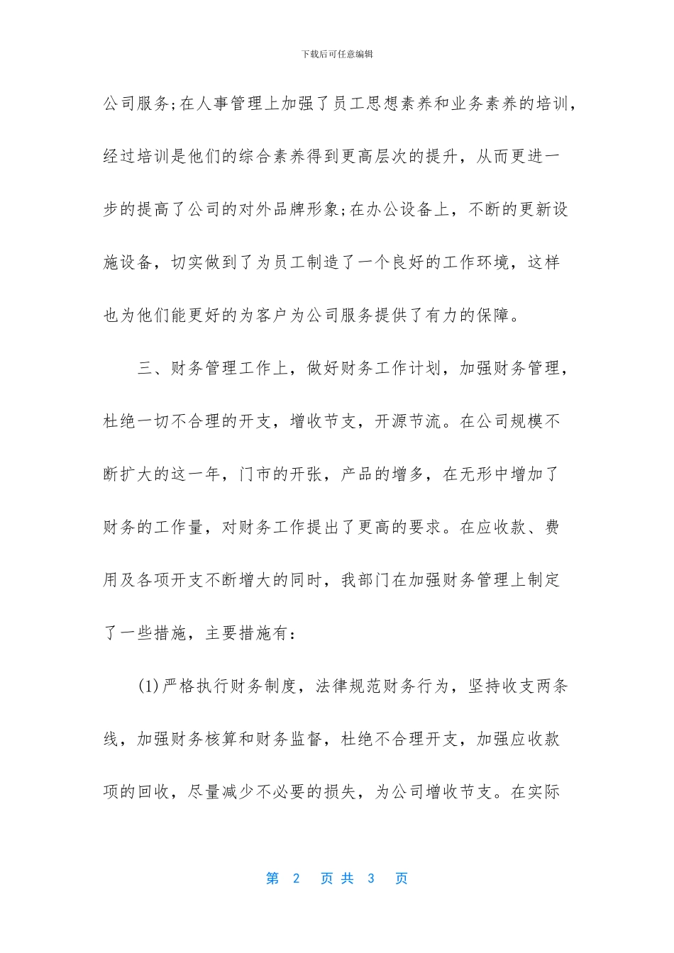 【关于公司财务部人员的个人工作总结】_第2页