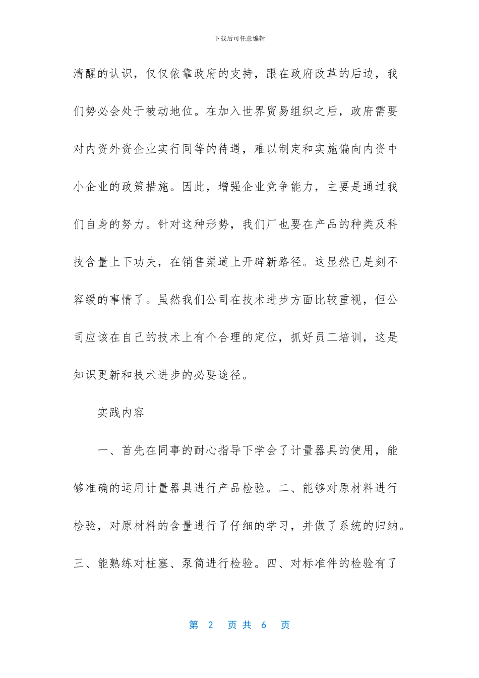 【关于在某公司的实习总结】_第2页