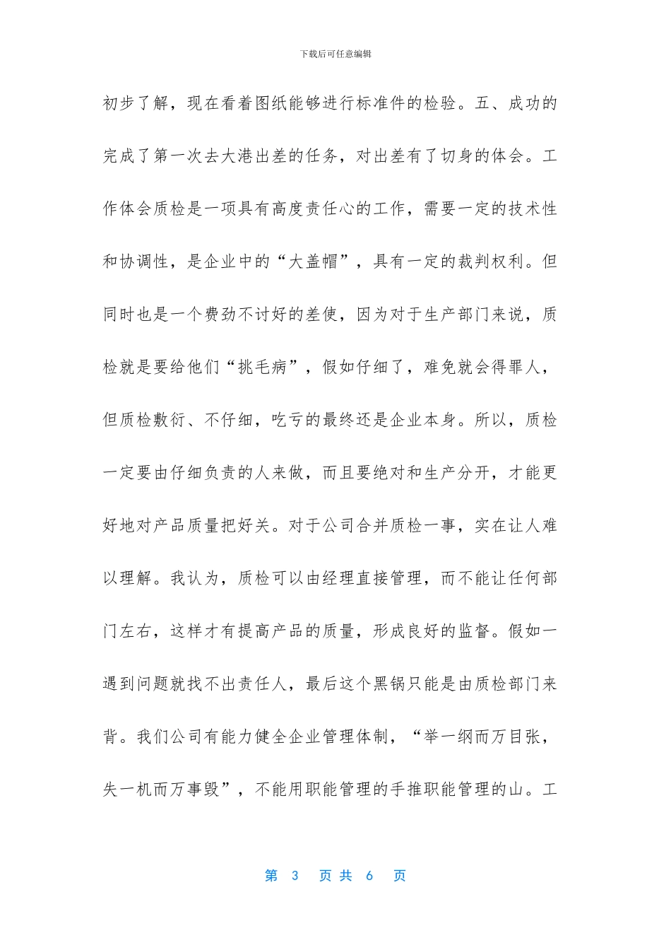 【关于在某公司的实习总结】_第3页