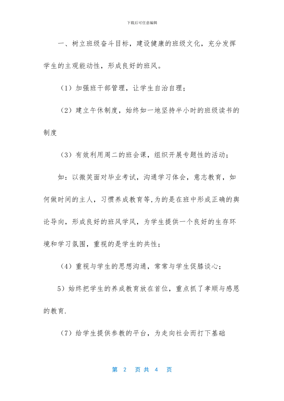 【代理班主任工作总结范文】_第2页