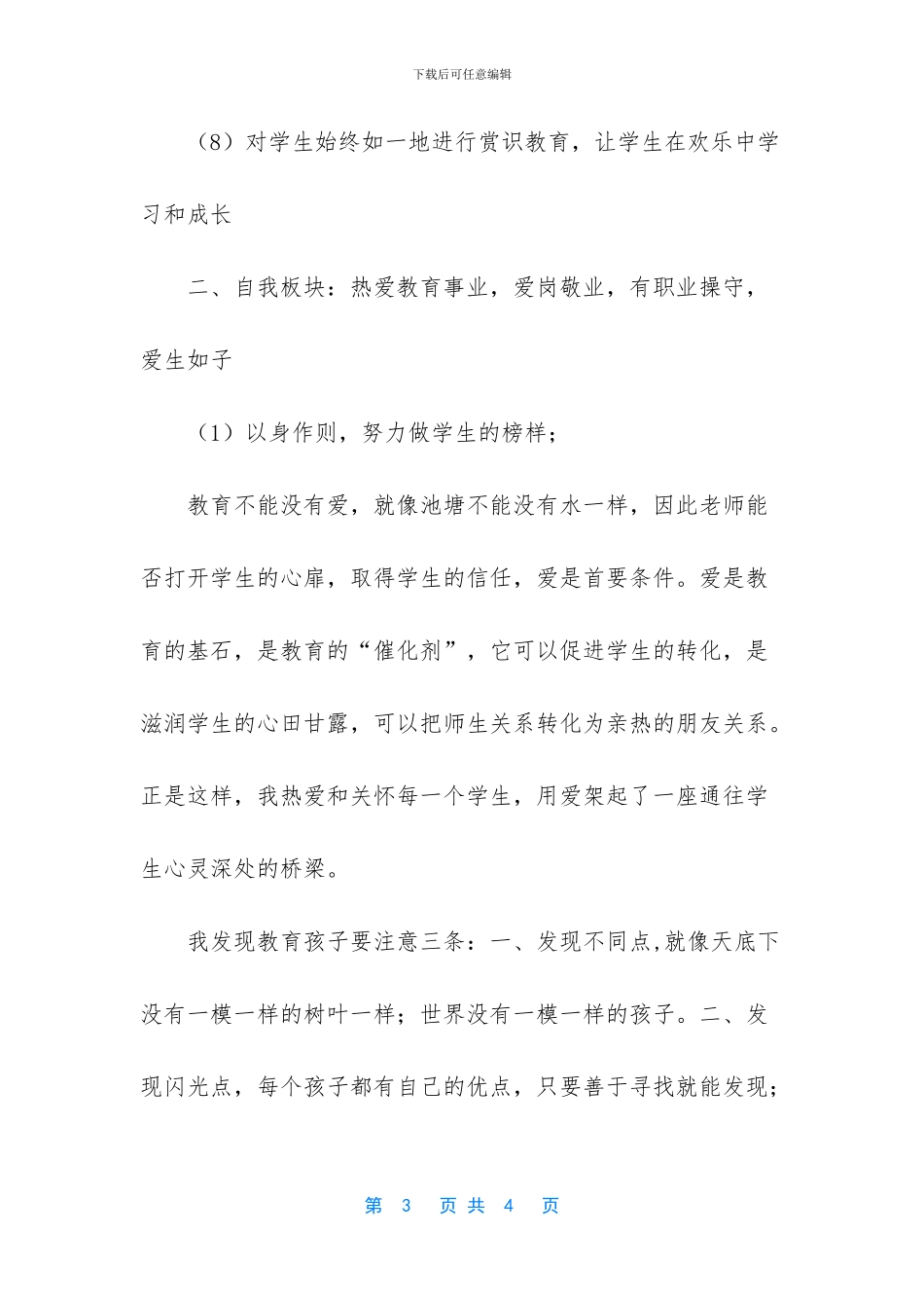 【代理班主任工作总结范文】_第3页