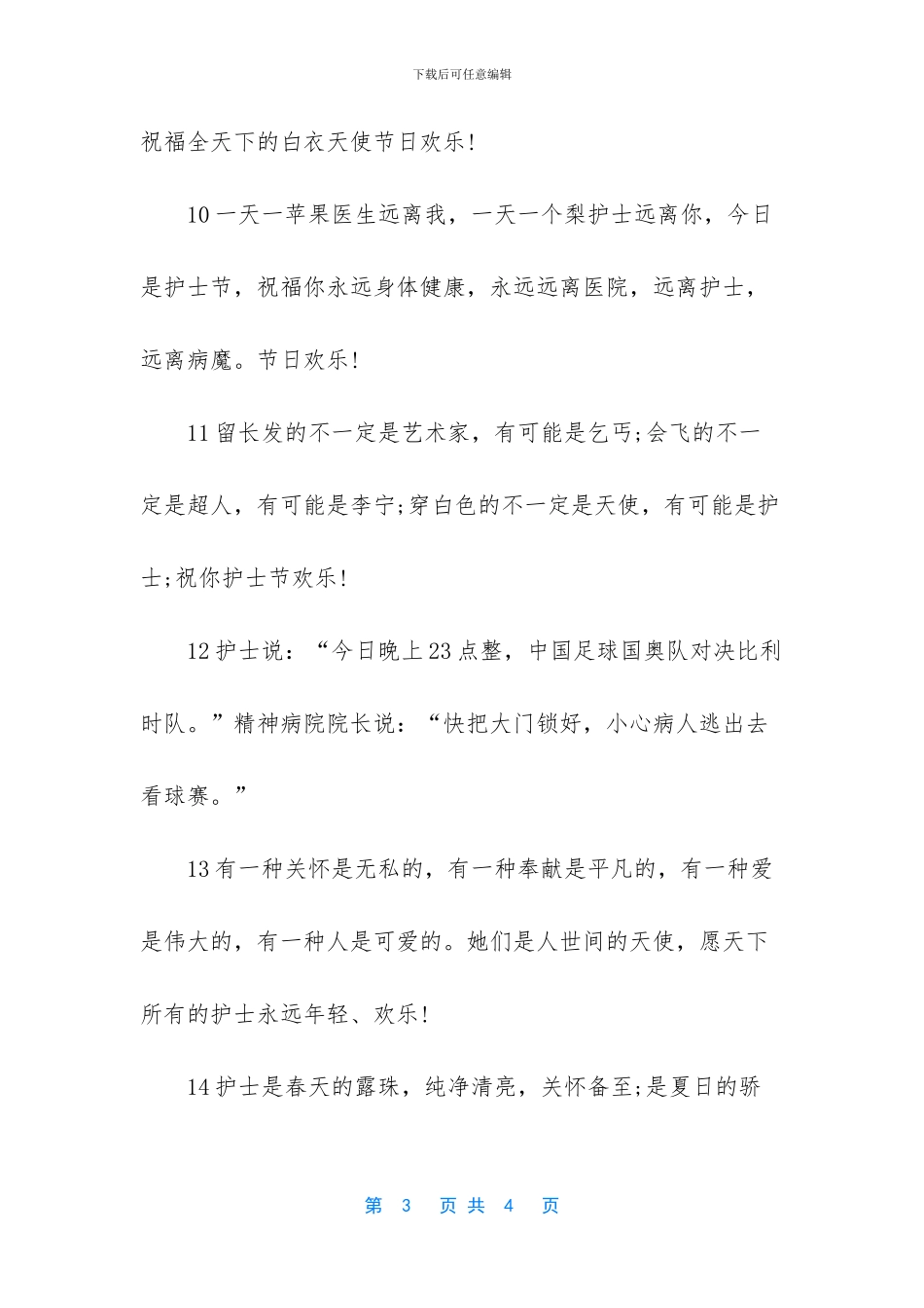 【关于护士节的祝福短信】护士节_第3页