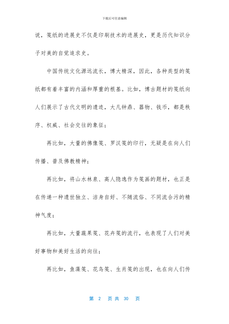 【内蒙古巴林右旗大板三中2024_第2页