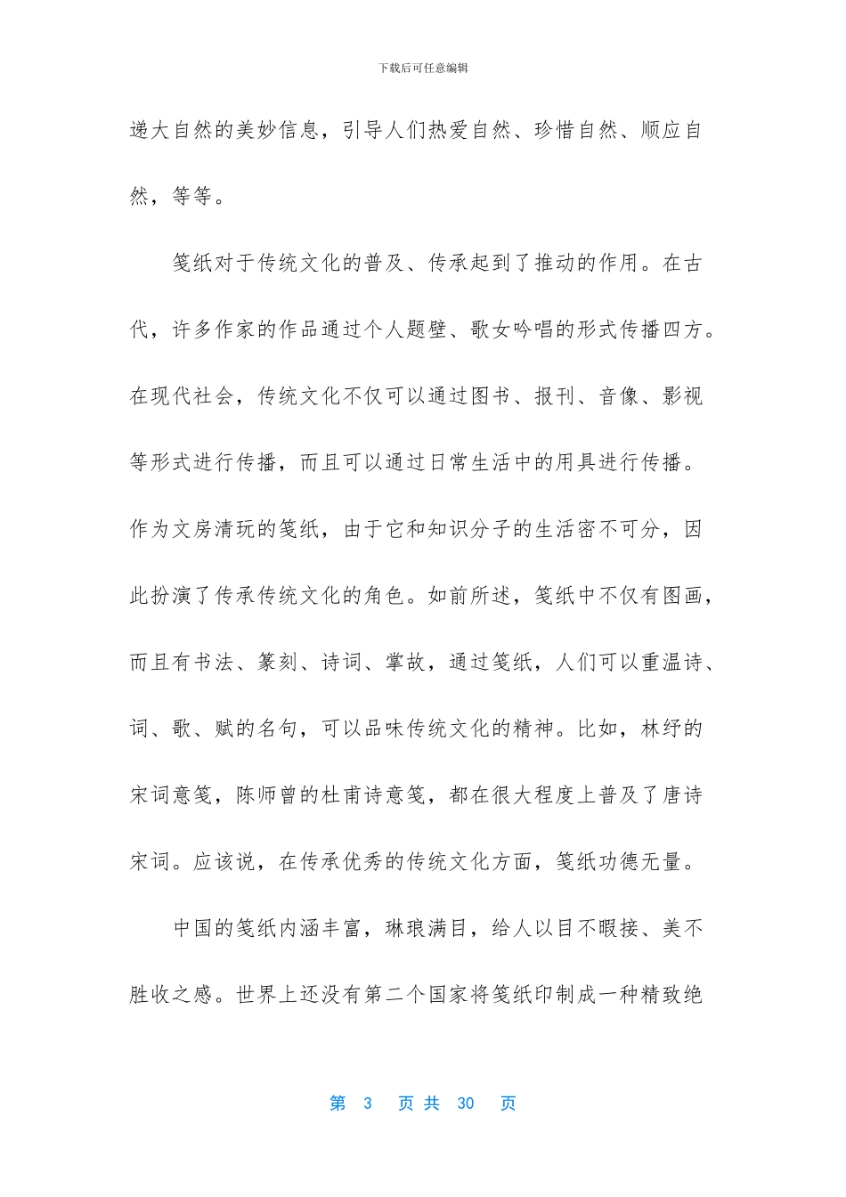 【内蒙古巴林右旗大板三中2024_第3页