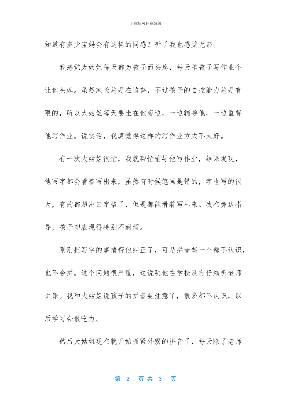 【写作业让大人孩子都烦恼_第2页