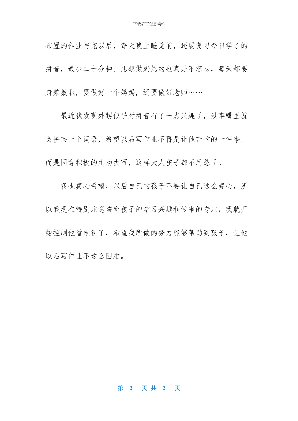 【写作业让大人孩子都烦恼_第3页