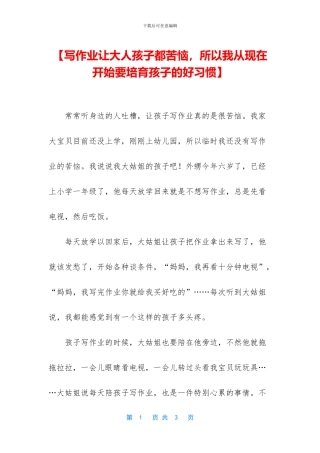 【写作业让大人孩子都烦恼