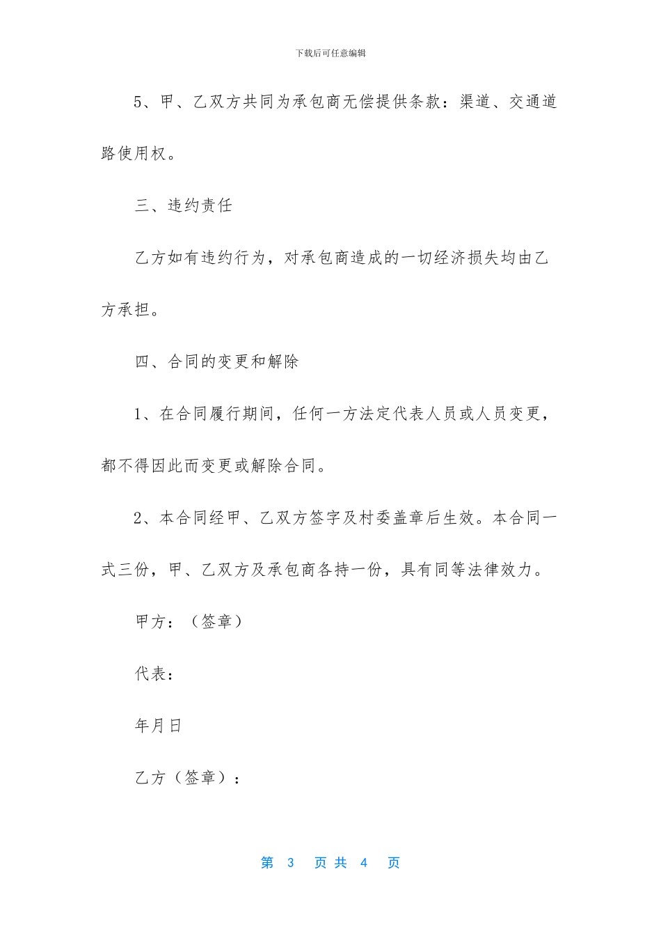 【农村个人土地承包合同】农村土地承包合同_第3页