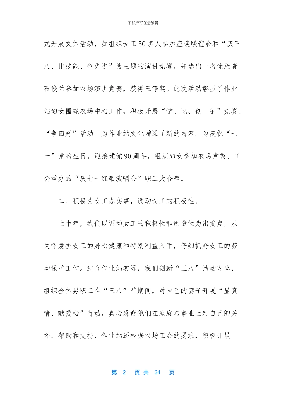 【农场作业站2024年上半年女工工作总结】2024年个人工作总结_第2页