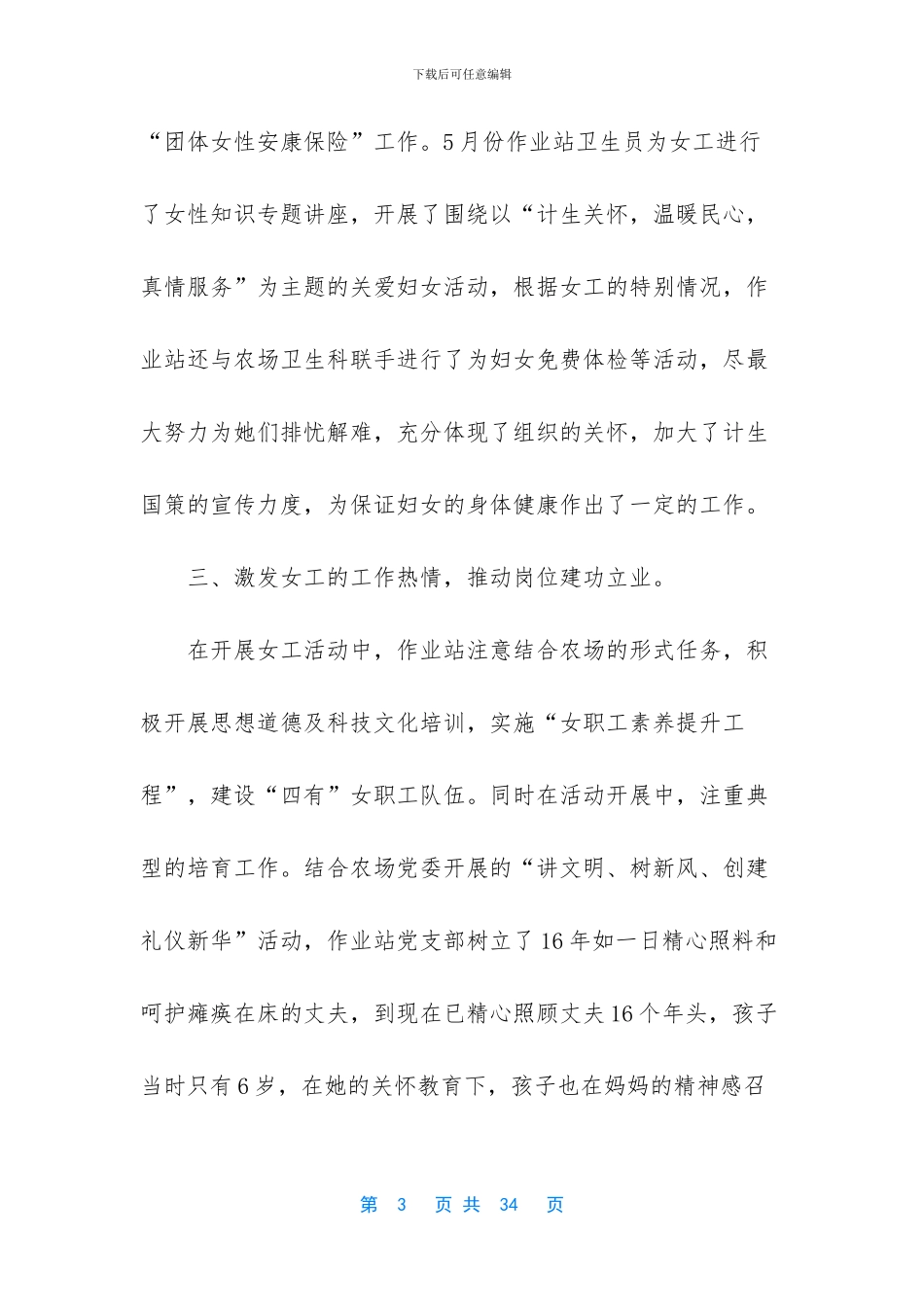 【农场作业站2024年上半年女工工作总结】2024年个人工作总结_第3页