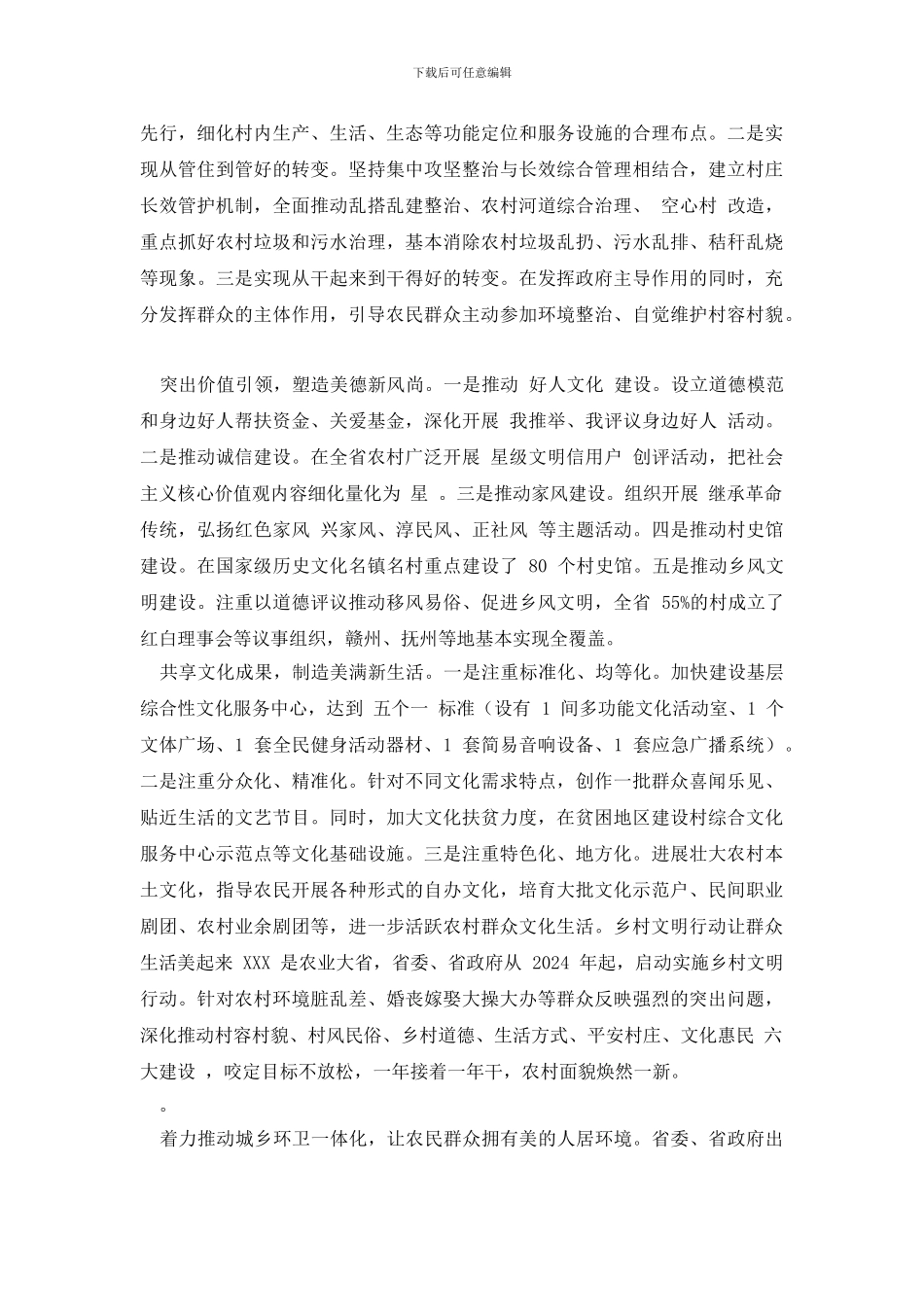 【农村精神文明建设经验材料：聚焦“四新”目标_第2页