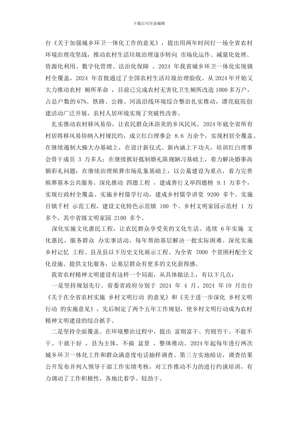 【农村精神文明建设经验材料：聚焦“四新”目标_第3页
