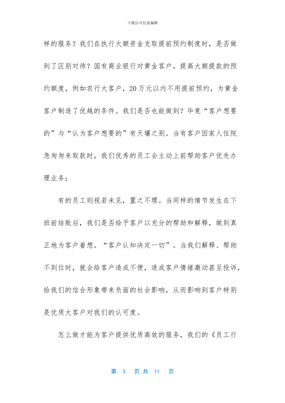 【分享学习信用社《员工行为规范手册》心得体会】_第3页