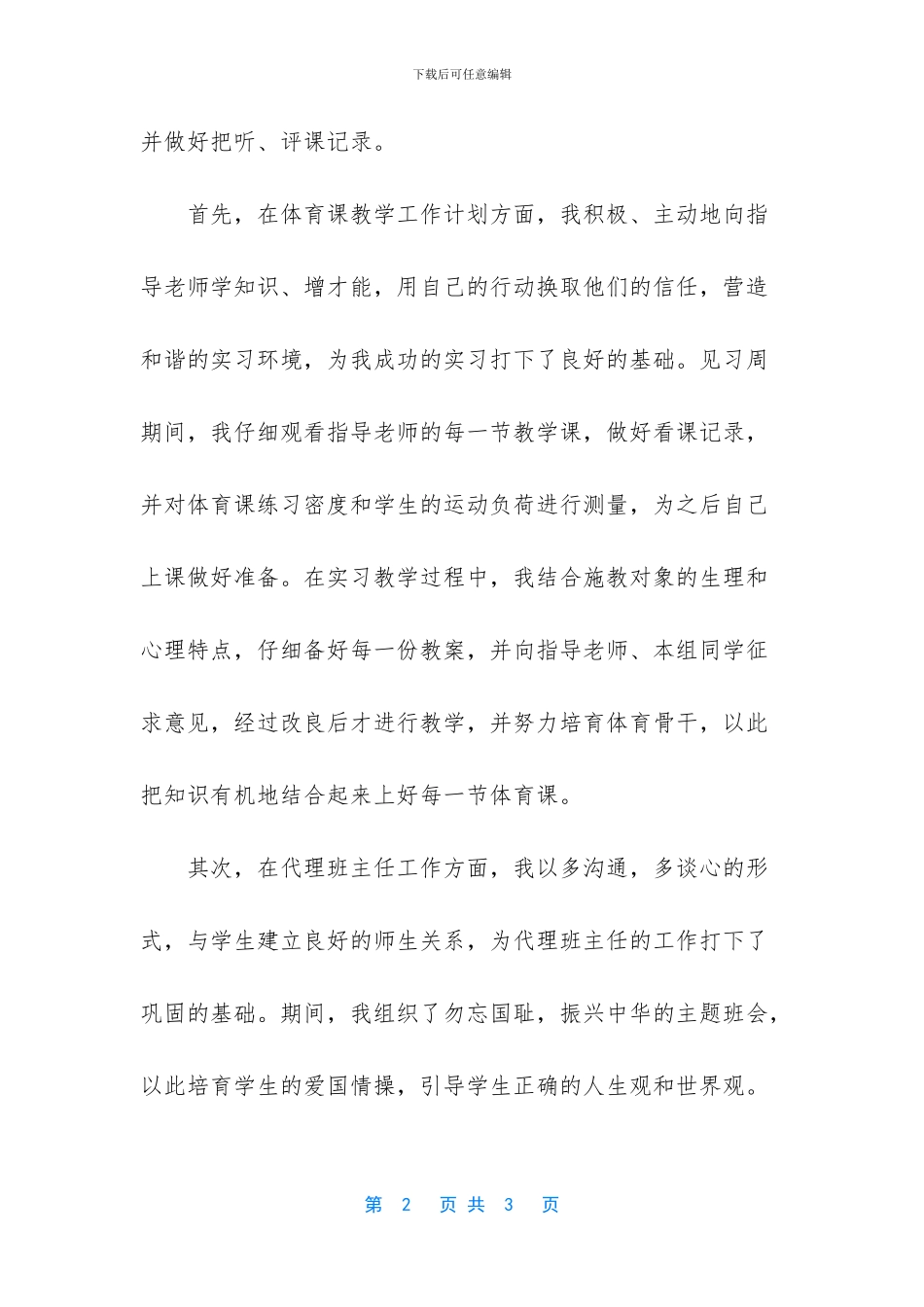 【体育老师实习总结】_第2页