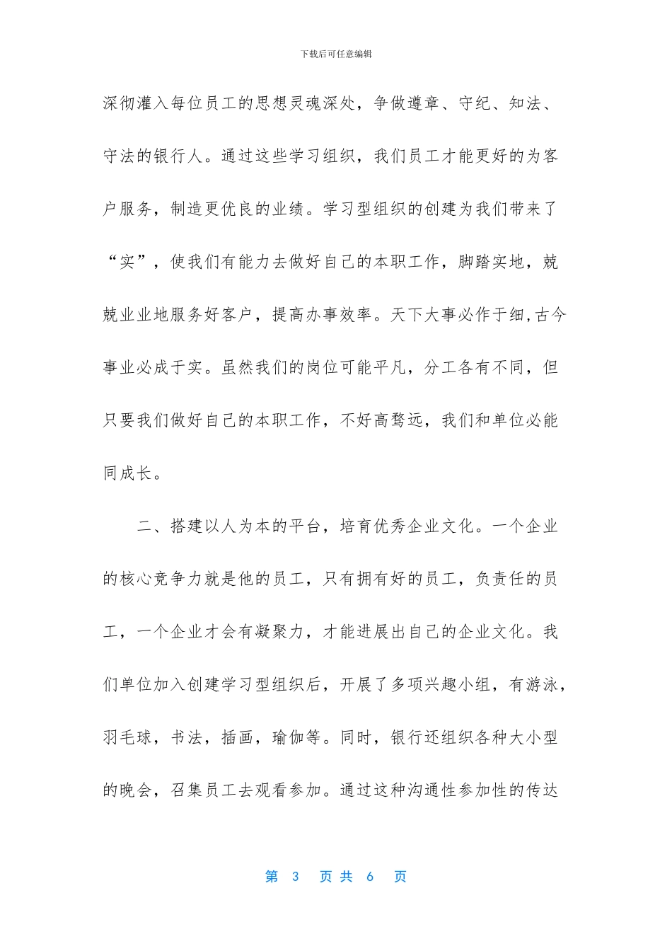 【创建学习型组织_第3页