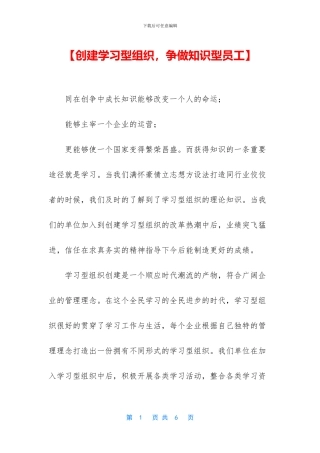 【创建学习型组织