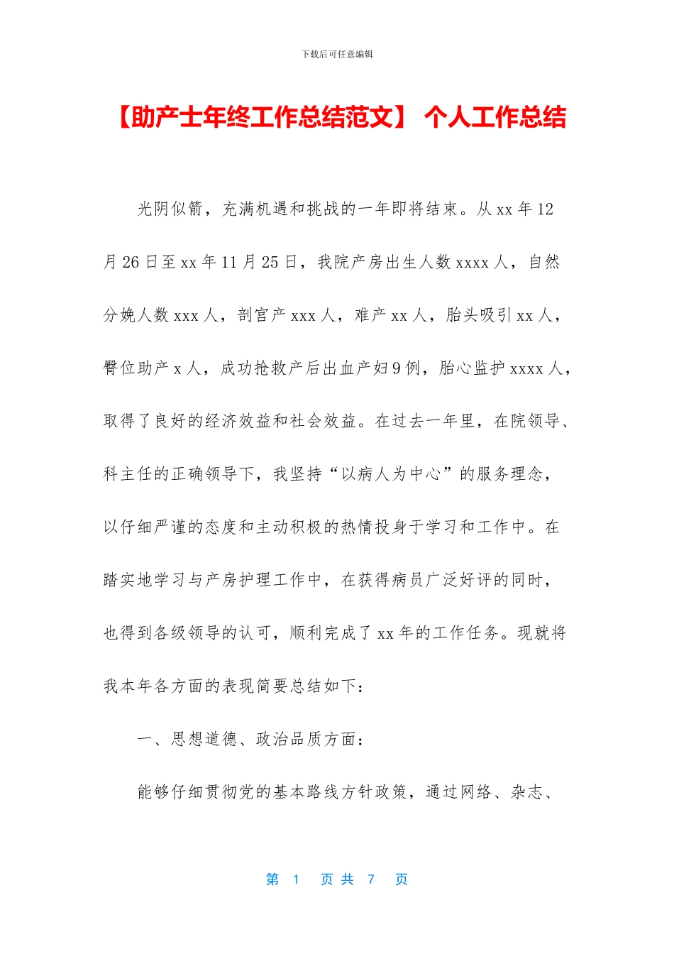 【助产士年终工作总结范文】_第1页